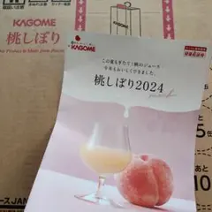 新品未開封品☆カゴメ 健康直送 桃しぼり ジュース 桃しぼり(20本)｜旬の会ラインナップ ｜【カゴメの通販】カゴメ