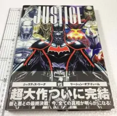 未読未使用品　ジャスティス Vol.2　超大作ついに完結