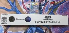 遊戯王　ティアラメンツデュエルセット　カードなし