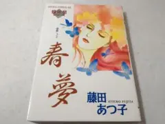 2025年最新】藤田あつ子 煌如星の人気アイテム - メルカリ