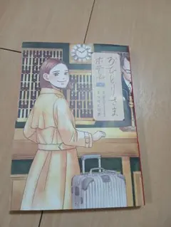 おひとりさまホテル 1