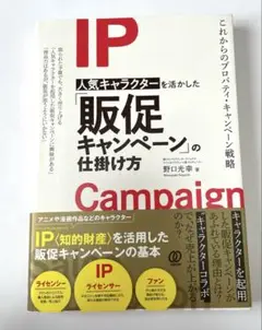 人気キャラクターを活かした「販促キャンペーン」の仕掛け方