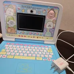 すみっコぐらし おもちゃパソコン