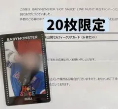 BABYMONSTER ベビモン ルカ 未公開セルフィークリアカード