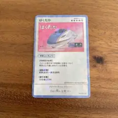 ★北陸新幹線カード