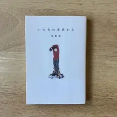 いのちの車窓から