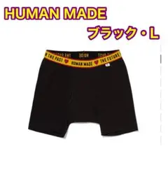 【Lサイズ】　HUMAN MADE購入正規品　ボクサーパンツ　ブラック