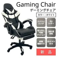 ゲーミングチェア リクライニング 椅子 ホワイト