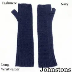【新品】ジョンストンズ カシミヤロングリストウォーマー”Navy”