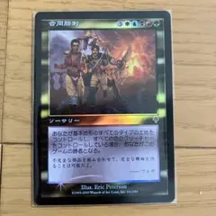 PSA鑑定品 合同勝利 / Coalition Victory　foilMTG Another MTG card you can't play spikes with $30 price rise