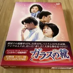 セル版 ガラスの靴 DVD-BOX Vol.3〈5枚組〉