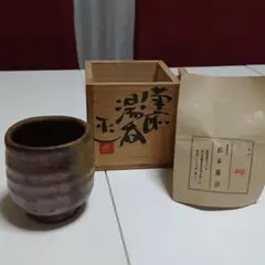 備前焼 備前福壺 松本篤治 m75188960550_1.jpg?1629550176