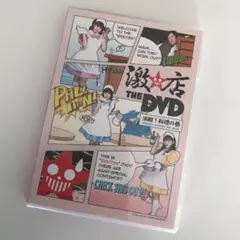 (値下げ)激⭐︎店　決戦！料理の巻