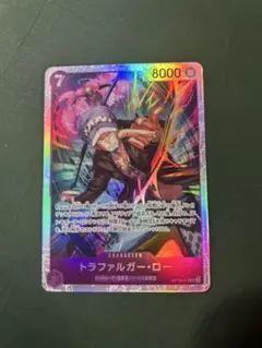 トラファルガーロー