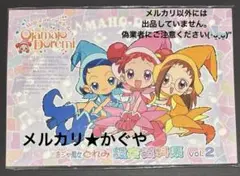 2025年最新】おジャ魔女 設定資料集の人気アイテム - メルカリ