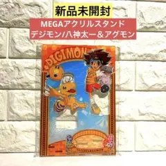 【新品未開封】MEGAアクリルスタンド デジモン/八神太ー＆アグモン