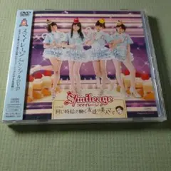 【未開封】スマイレージ/シングルV「同じ時給で働く友達の美人ママ」　DVD