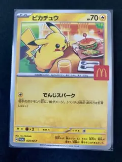 ピカチュウ　マクドナルド　プロモ