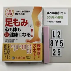 「足もみ」で心も体も超健康になる! L2-5Y8.25