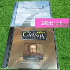 さよなら　ショパン& The Classic Collectionサン・サーンス