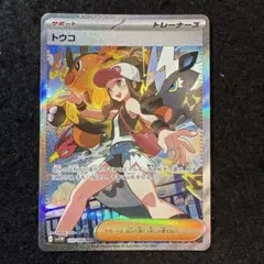 早い者勝ち！　ポケモンカード　トウコ sar ホワイトフレア