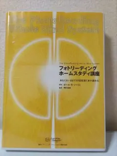 2025年最新】フォトリーディング ホームスタディの人気アイテム