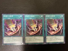 遊戯王OCG「絢嵐たる顕現」ノーマル3枚