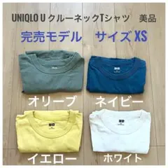 【完売モデル】《美品》UNIQLO U クルーネックTシャツ XS 4枚セット