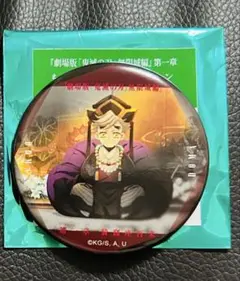 鬼滅の刃　劇場版　グッズ　童磨　缶バッジ