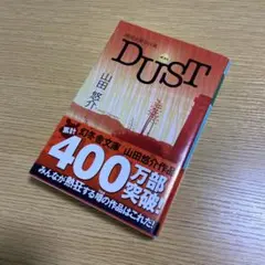 特別法第001条dust
