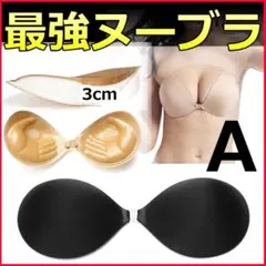 1枚1580円⇒2枚2000円☆最強 厚盛り3D ヌーブラ ブラック A ☆40