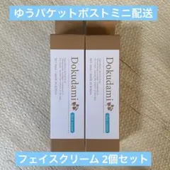 Dokudami フェイスクリーム 2個セット