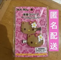 サンリオ　キティ　新品　ハローキティ 前髪クリップ　日焼け　トコナツバケーション