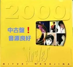 中島みゆき　Singles 2000　ベストアルバム　中古盤　音源良好
