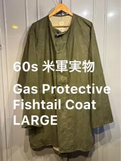 米軍実物 【極美品】60s ガスプロテクティブ コート S フィッシュテール WAIPER.inc 米軍 1960's U.S.ARMY VESICANT ガスプロテクティブ