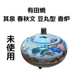 有田焼 賞美堂 其泉窯 其泉作 香炉 2025年最新】其泉 香炉の人気アイテム - メルカリ