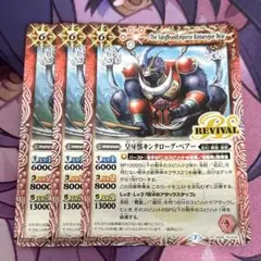皇牙獣キンタローグ・ベアー バトルスピリッツ バトスピ 覇皇 皇獣