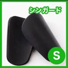 サッカー フットサル シンガード Sサイズ すね当て レガース 防護 ミニ 新品