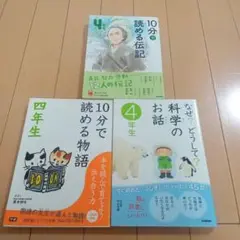なぜどうして　4年生　3冊セット