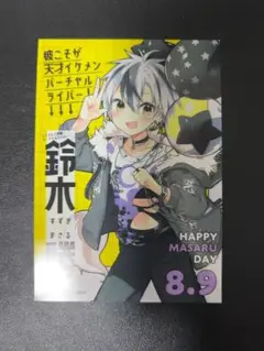 鈴木勝　ブロマイド