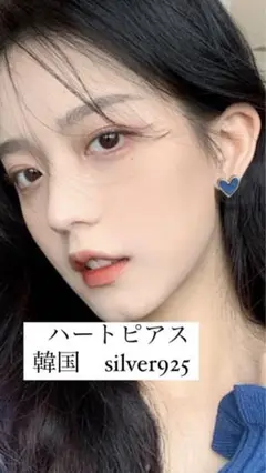 ハートピアス 韓国 おしゃれ バースデープレゼント silver925