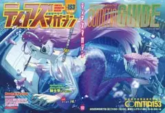 ティアズマガジン153