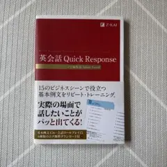 英会話 Quick Response