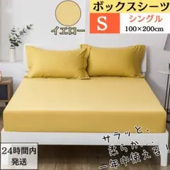 シングル ボックスシーツ マットレスカバー ベッドシーツ イエロー