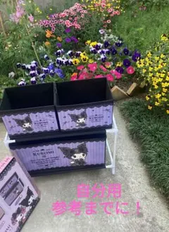 値下げしました☆もう手に入らない！クロミ 収納ボックス ★２個セット
