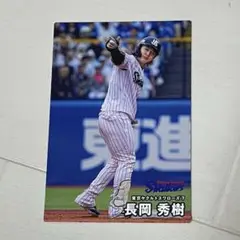 プロ野球チップス2025 第2弾 ヤクルトスワローズ 長岡秀樹
