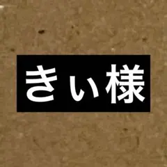 勘右衛門ナンジャ　勘三雷運動会　クリアカード