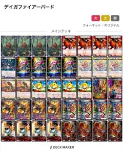 デュエルマスターズ　デイガファイアーバード　デッキセット