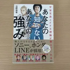 あなたの知らないあなたの強み