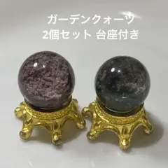 【週末SALE】 高品質 ガーデンクォーツ 2個セット ミニスフィア 天然石